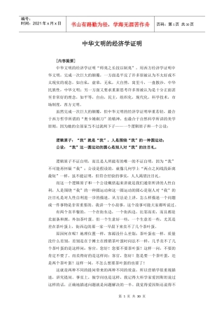 中华文明的经济学证明(1)