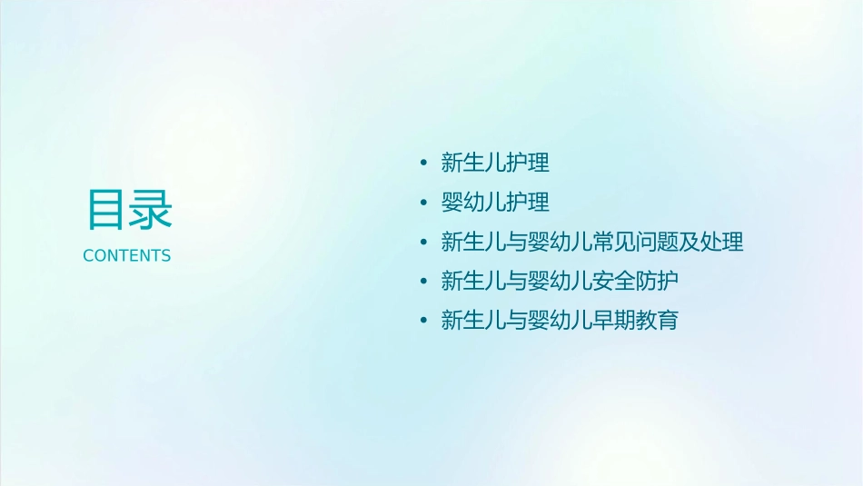 新生儿婴幼儿保育知识PP护理课件_第2页
