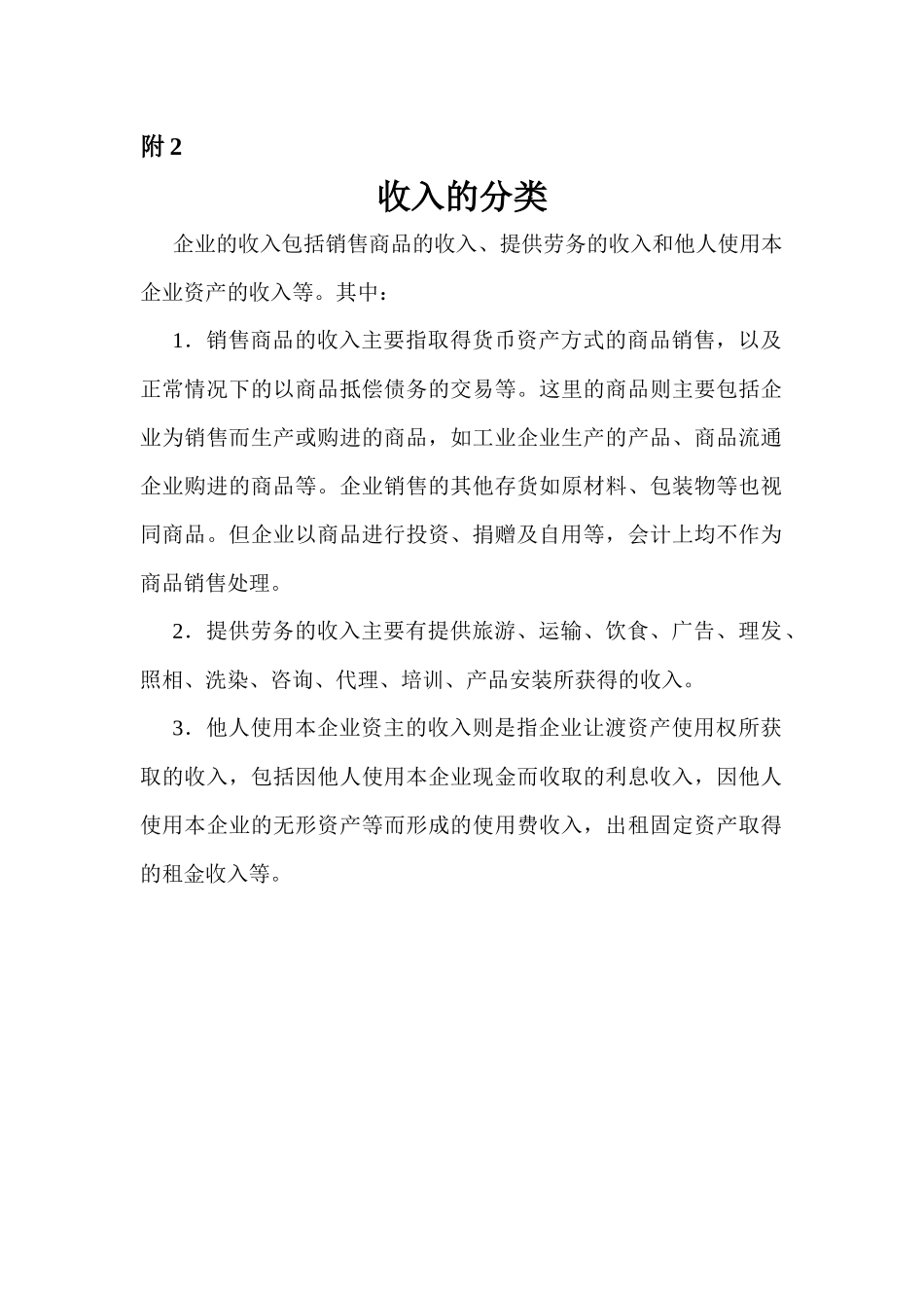 营销标准收入会计附件_第2页