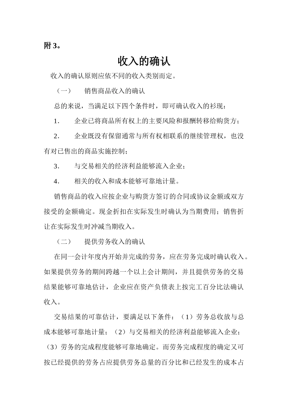 营销标准收入会计附件_第3页