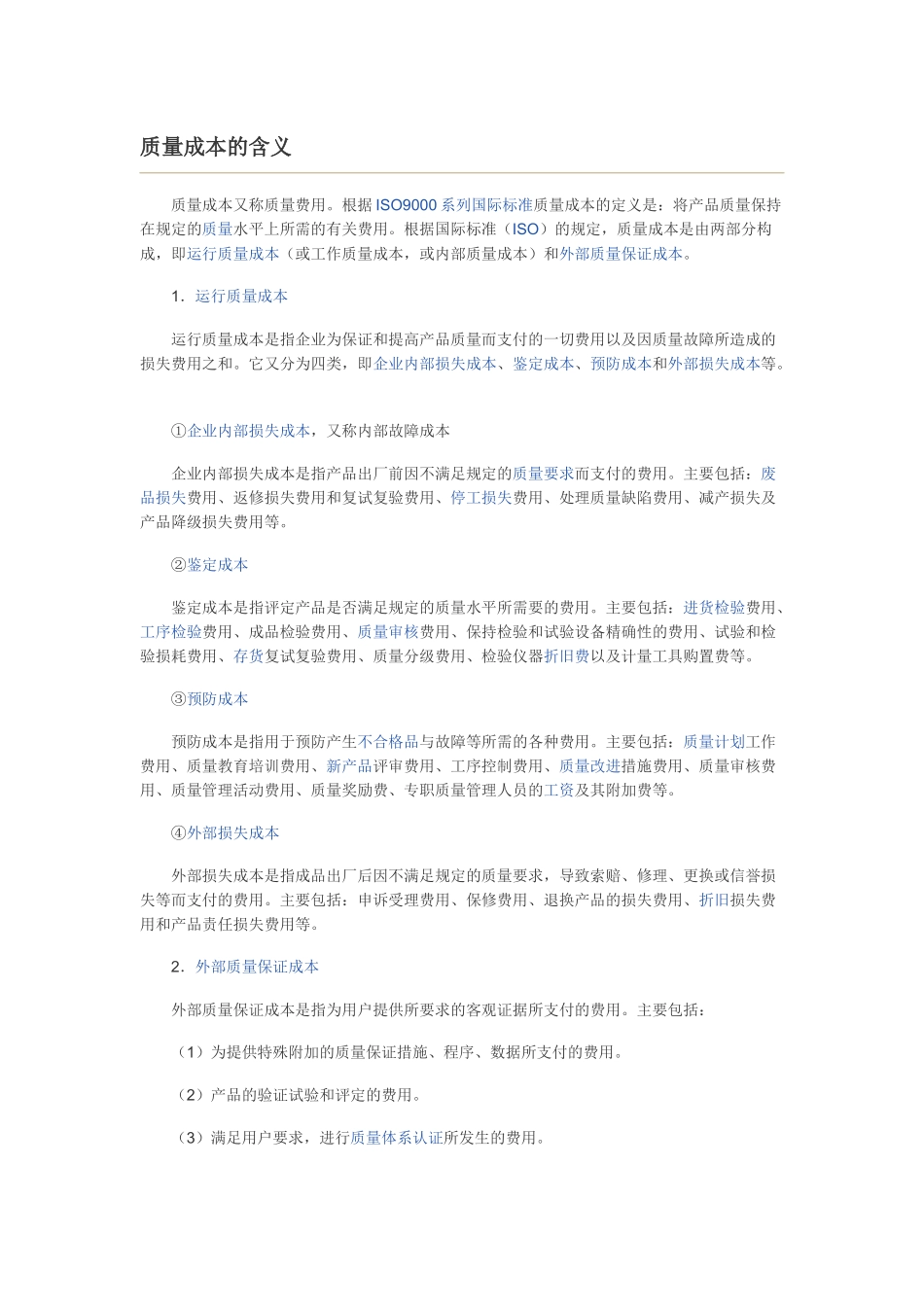 质量成本--MBA智库百科_第2页