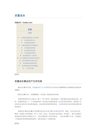 质量成本--MBA智库百科