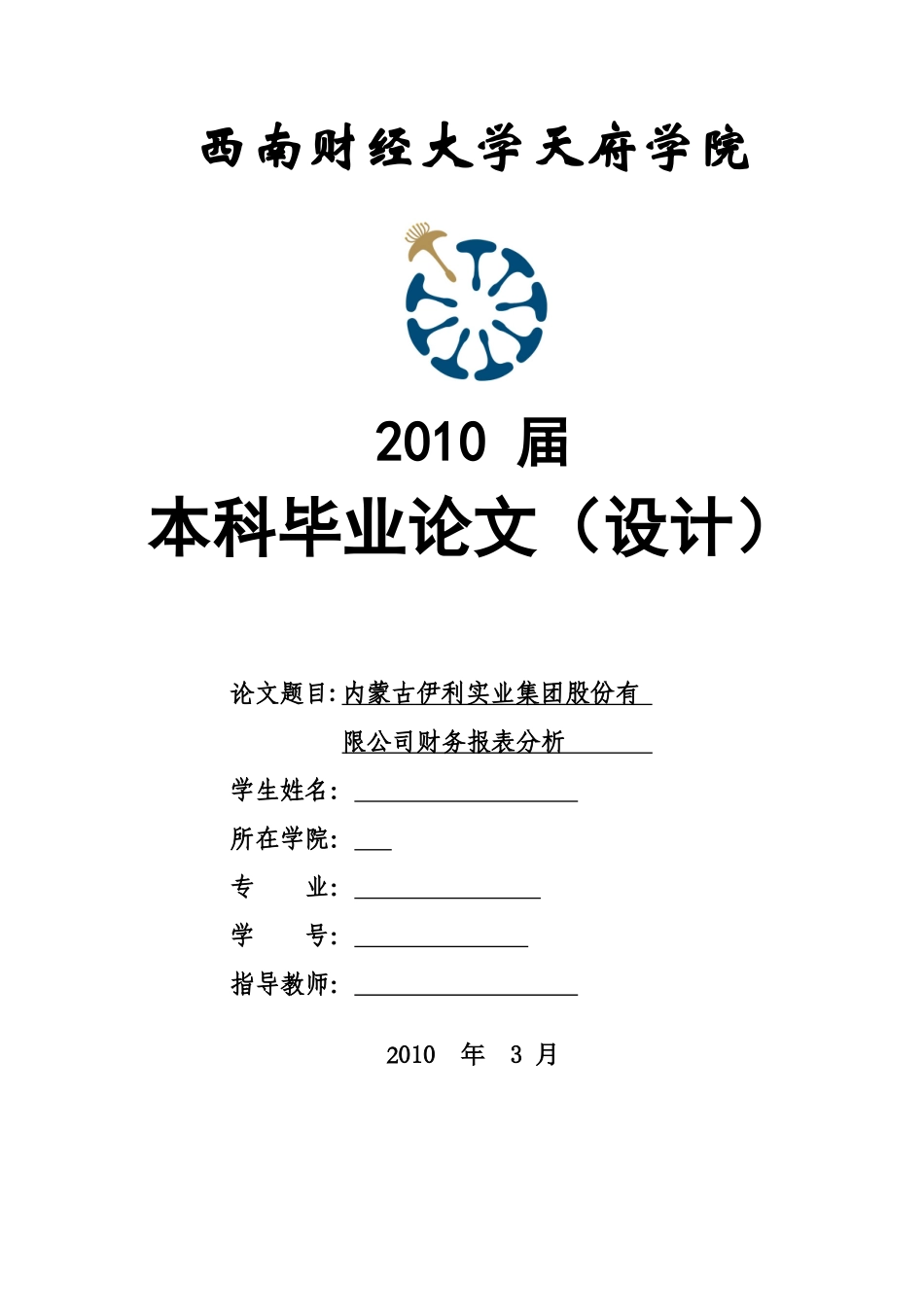 某实业公司上市公司财务报表论文范文_第1页