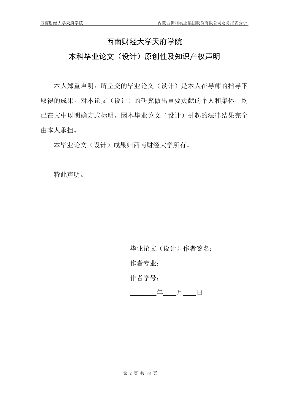 某实业公司上市公司财务报表论文范文_第2页