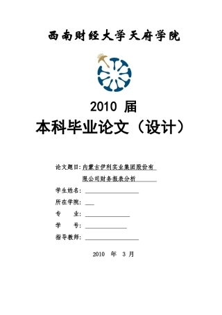 某实业公司上市公司财务报表论文范文