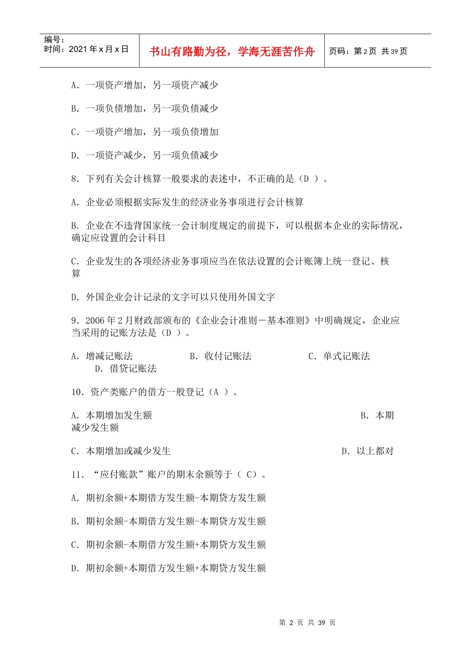 会计从业资格考试17659415_第2页