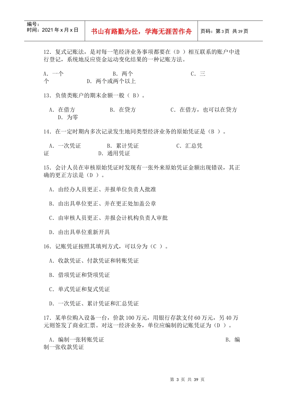 会计从业资格考试17659415_第3页
