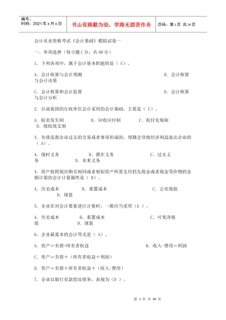 会计从业资格考试17659415