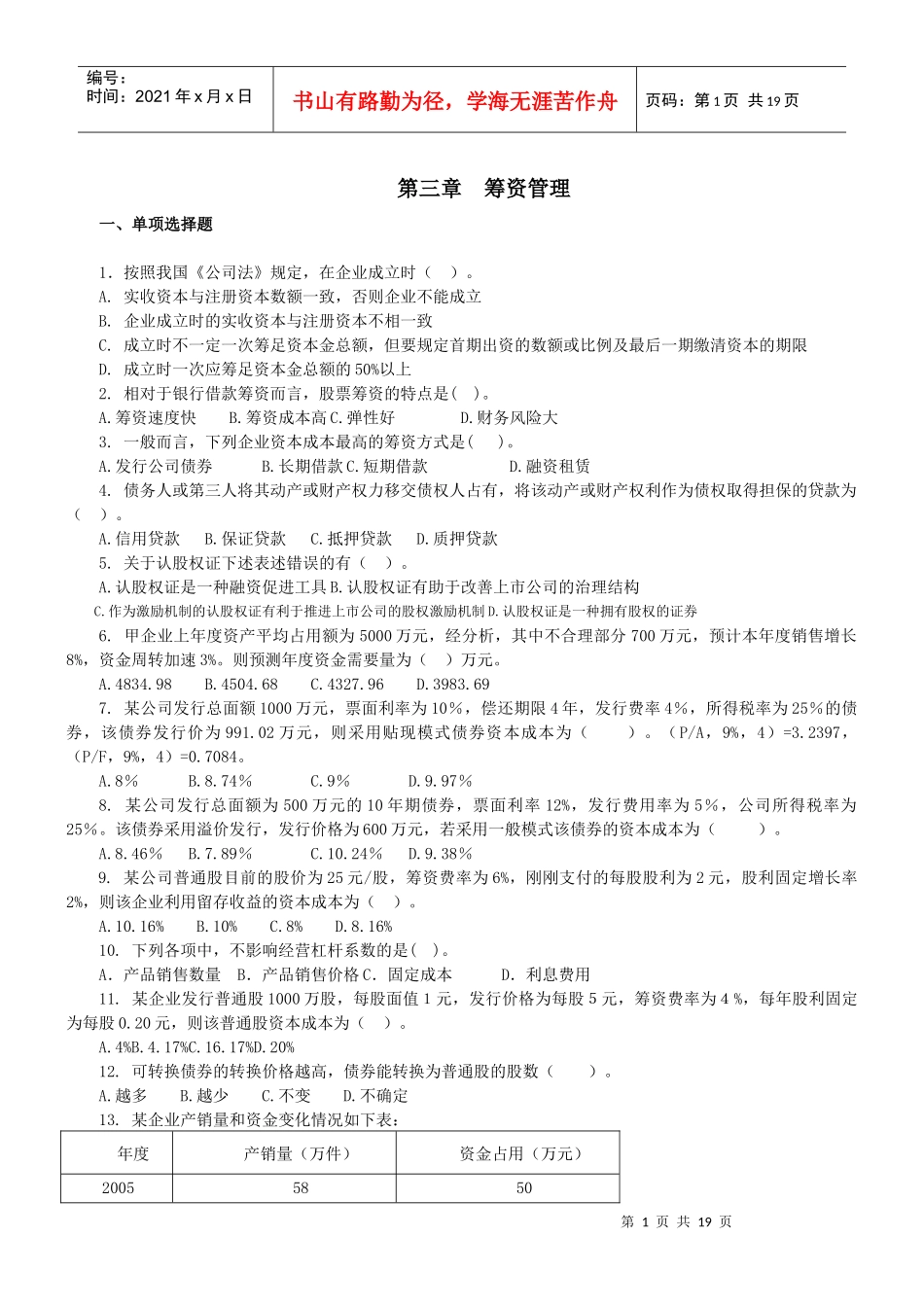 财务管理·基础班·课后练习题·第三章_第1页
