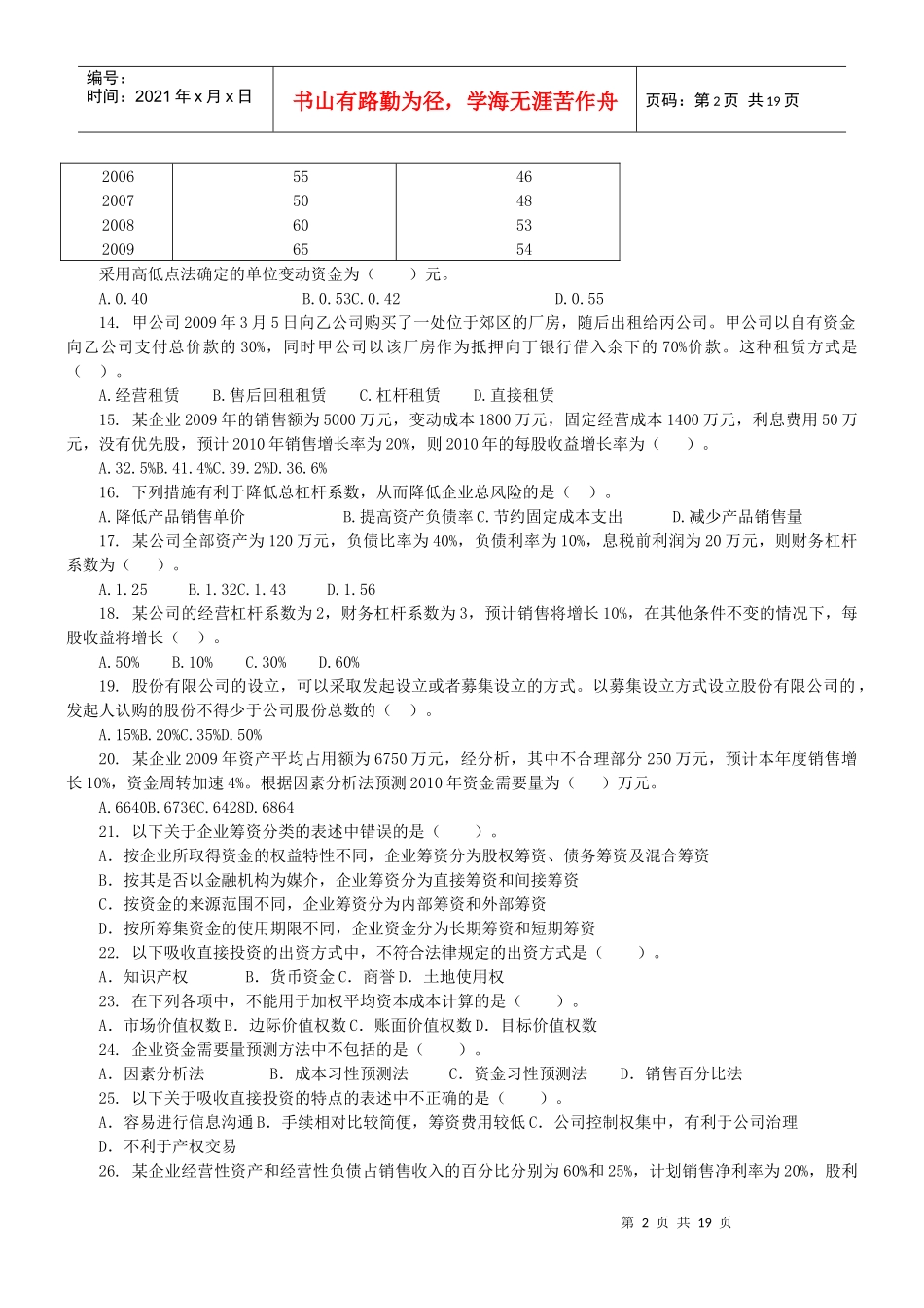 财务管理·基础班·课后练习题·第三章_第2页