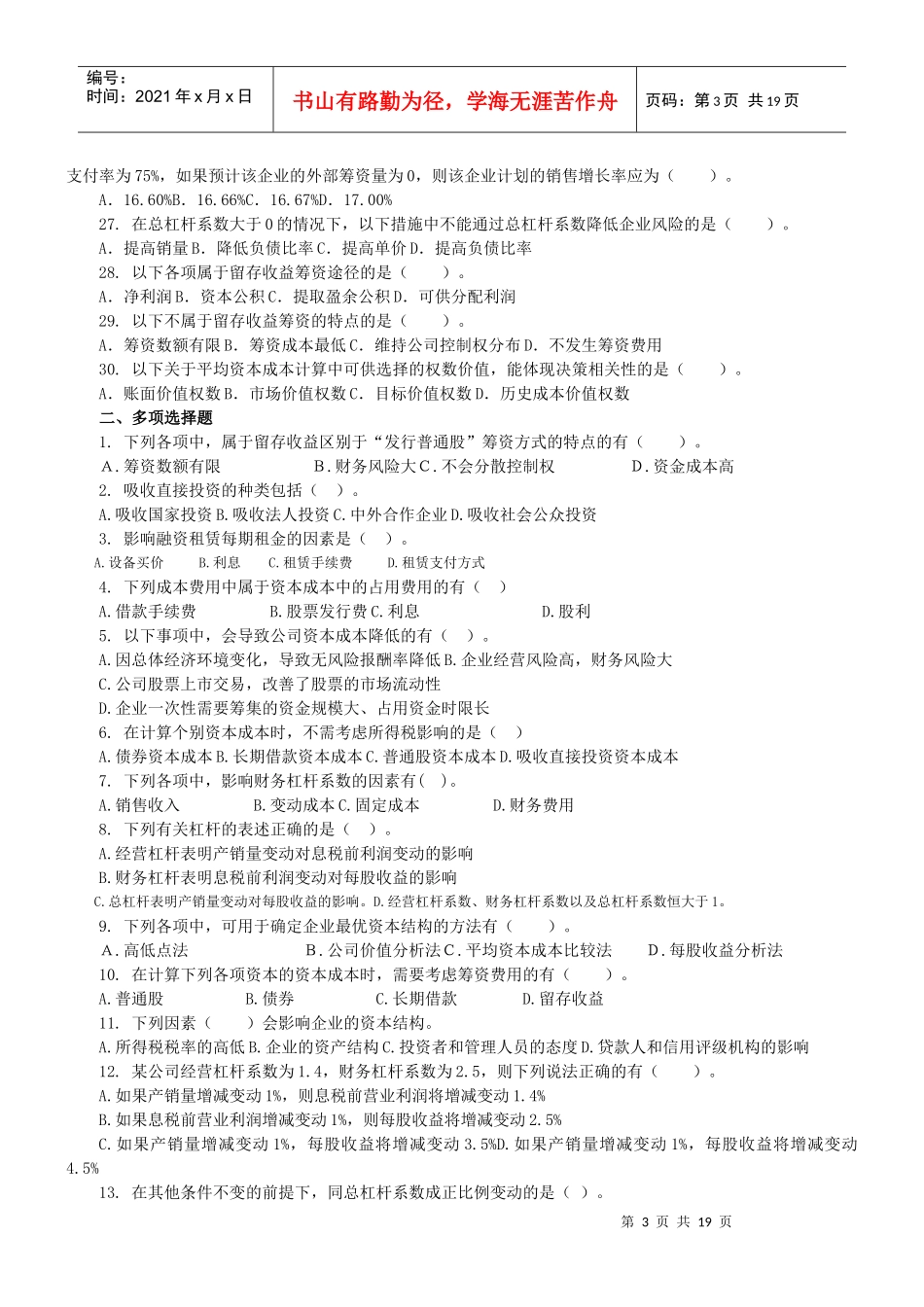 财务管理·基础班·课后练习题·第三章_第3页