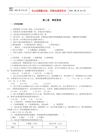 财务管理·基础班·课后练习题·第三章