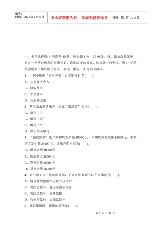 陕西年度会计证考试《会计基础》真题