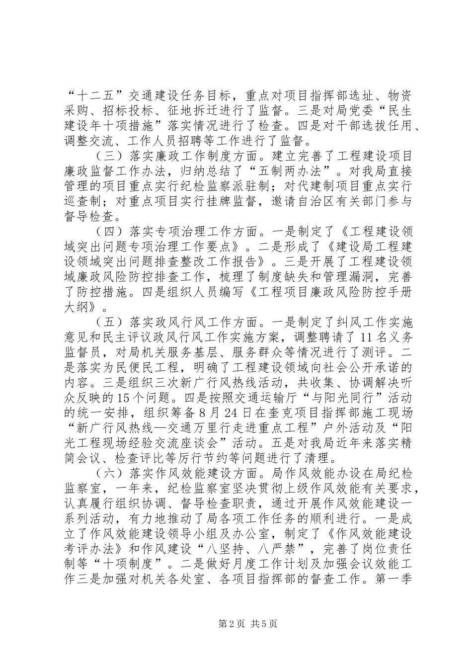 纪检监察室创建文明处室工作情况汇报材料_第2页