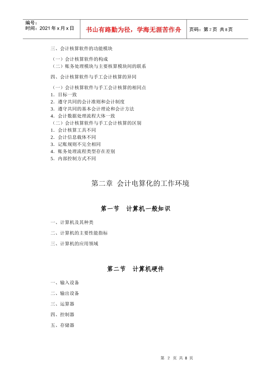 财政部年度初级会计电算化考试大纲_第2页