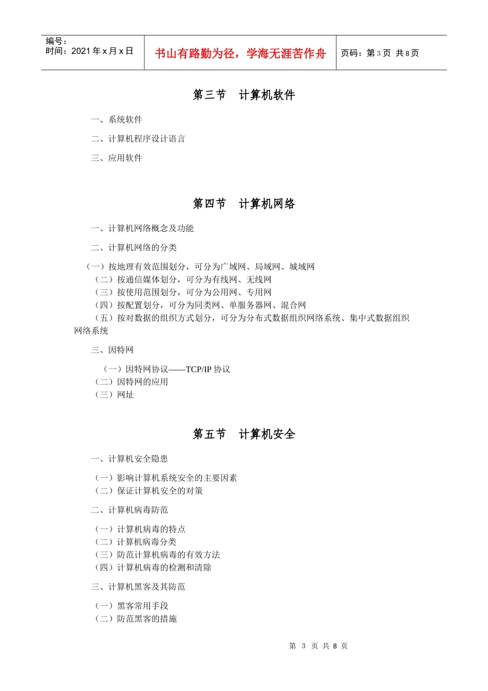 财政部年度初级会计电算化考试大纲_第3页