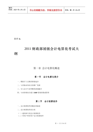 财政部年度初级会计电算化考试大纲