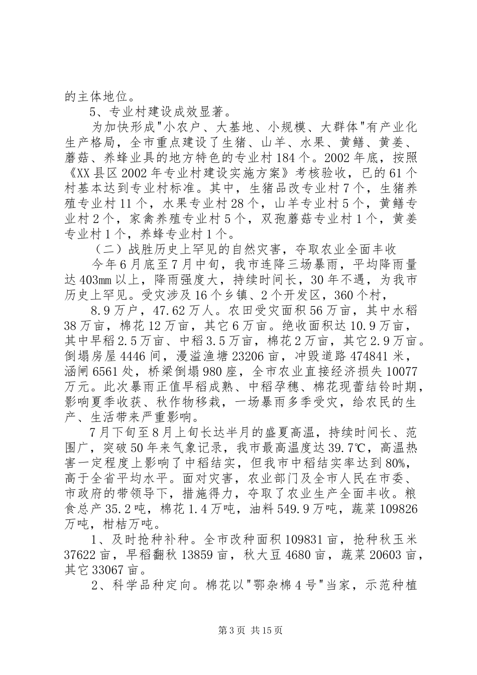 市农业局工作总结_第3页