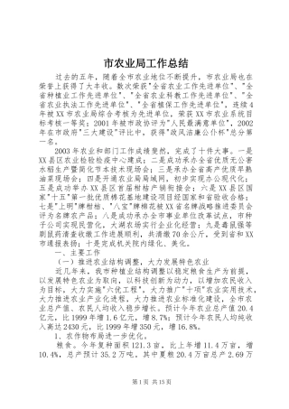 市农业局工作总结