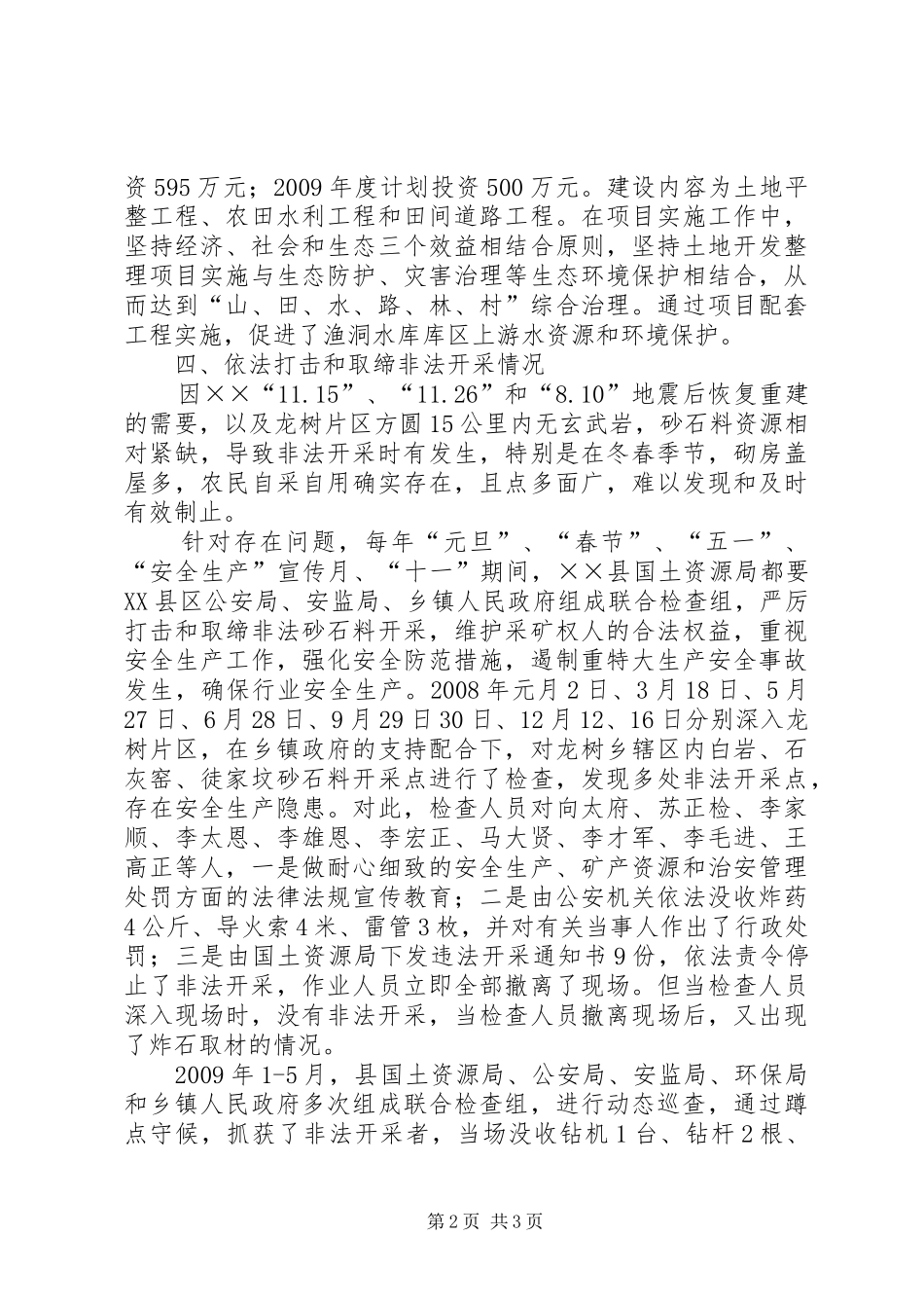 国土局水库保护区整改调研报告_第2页