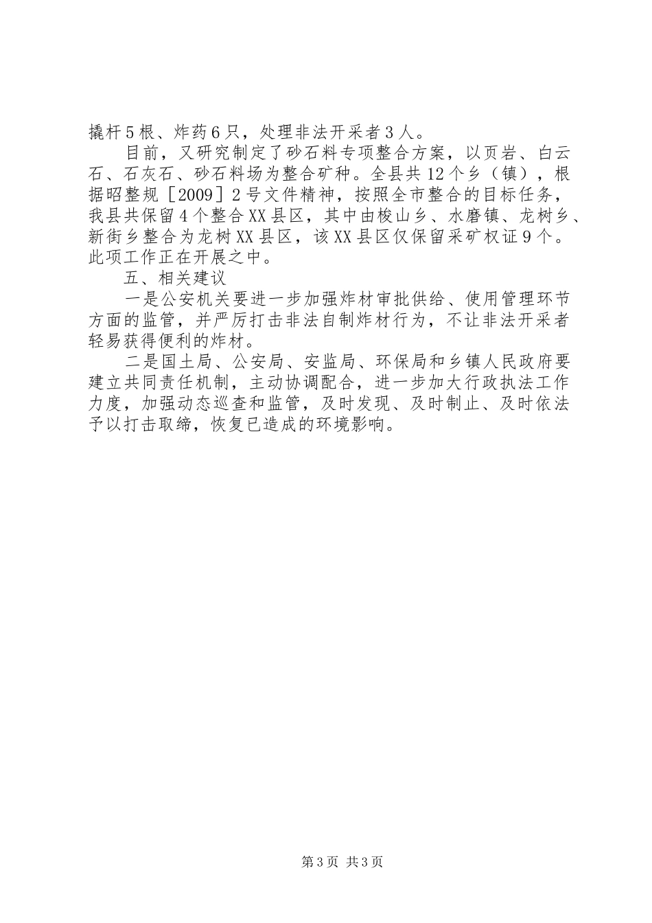 国土局水库保护区整改调研报告_第3页