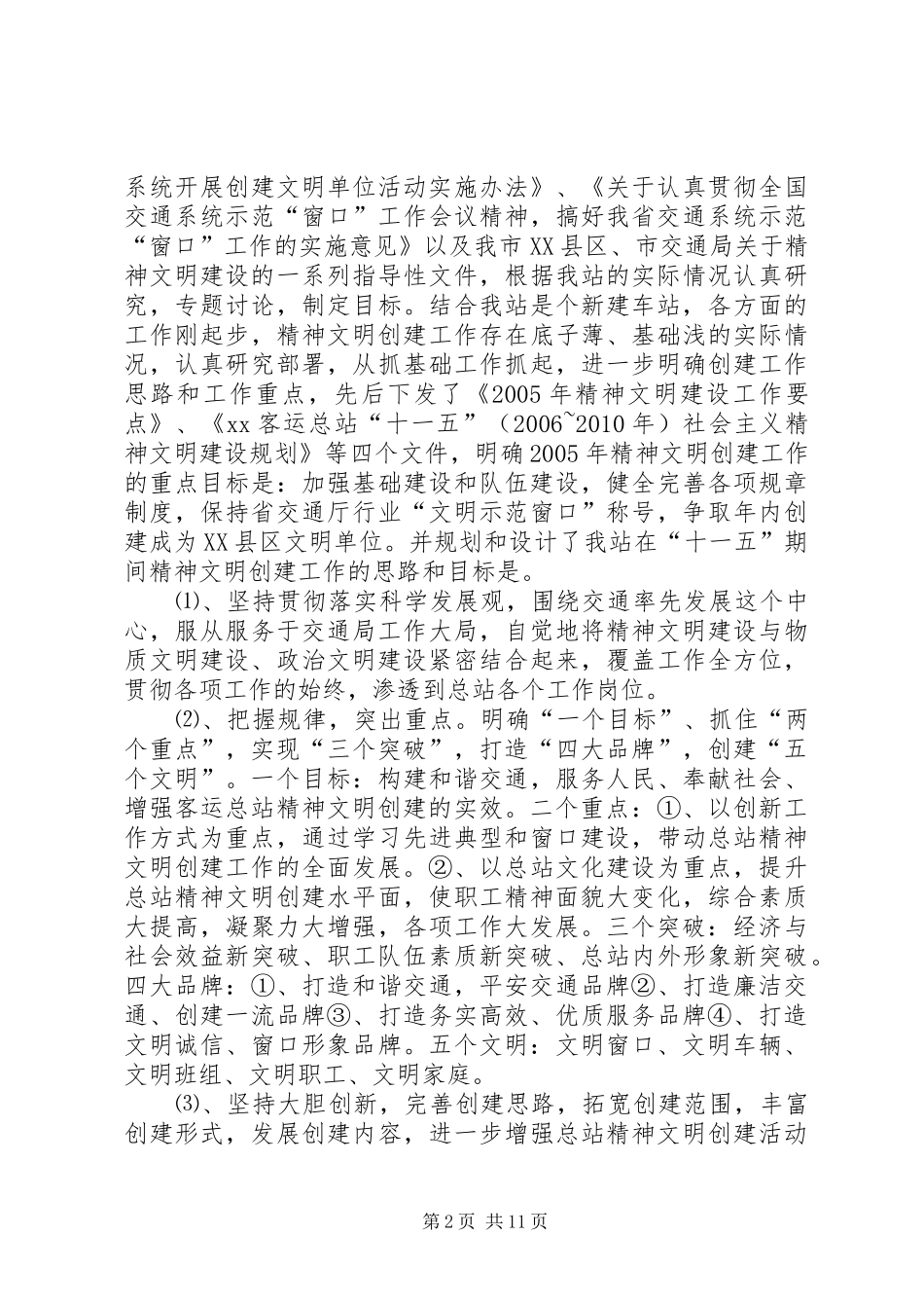 客运总站精神文明创建工作汇报_第2页