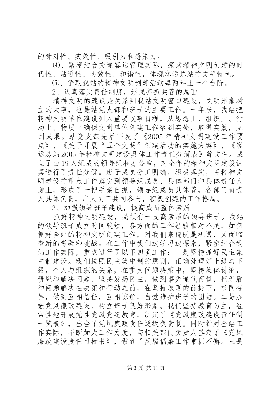 客运总站精神文明创建工作汇报_第3页