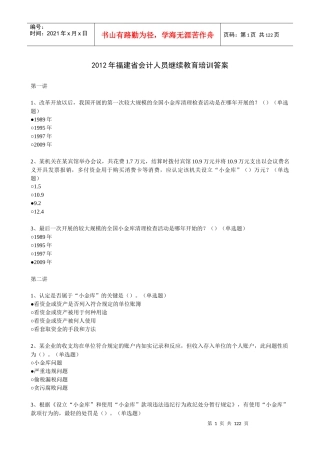 财务会计与人员教育管理知识培训答案