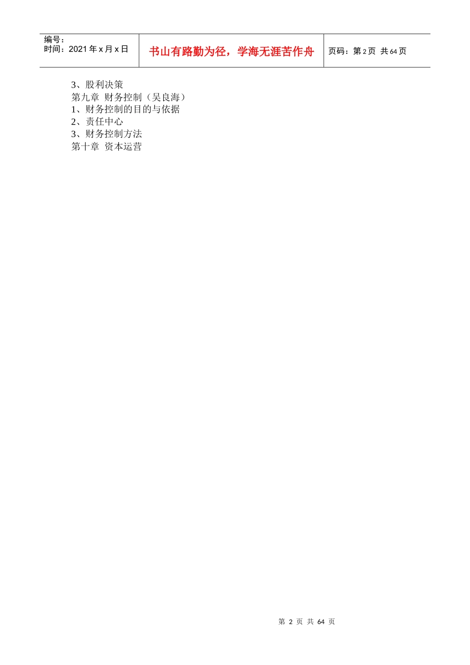 财务管理大纲(doc121)(1)_第2页