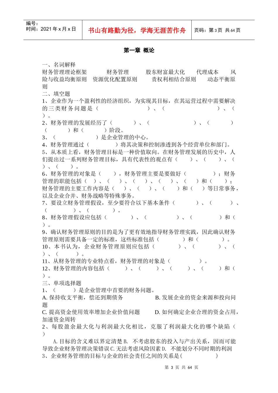 财务管理大纲(doc121)(1)_第3页