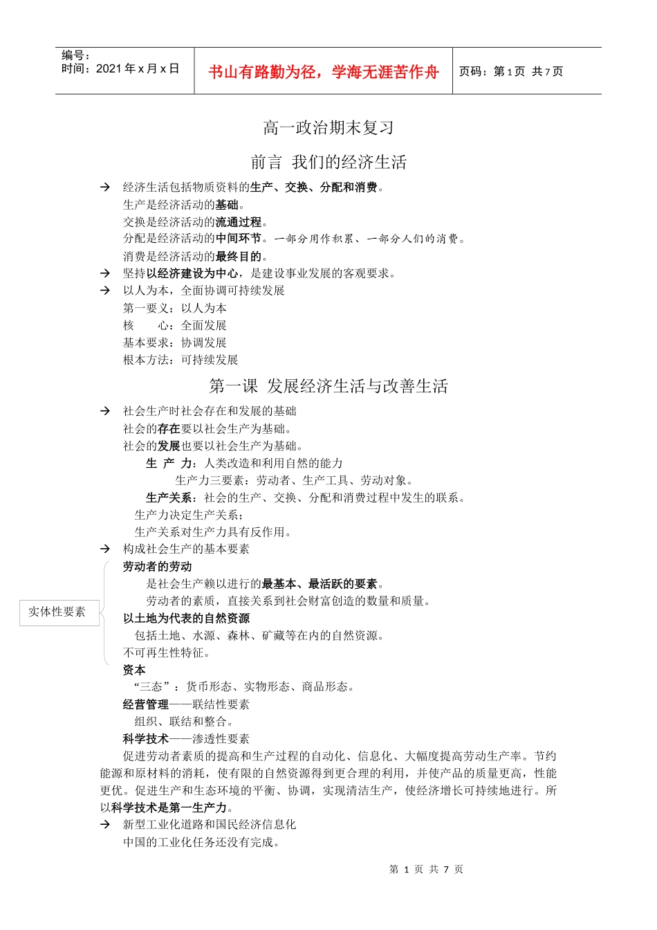 高一经济学上册知识点_第1页