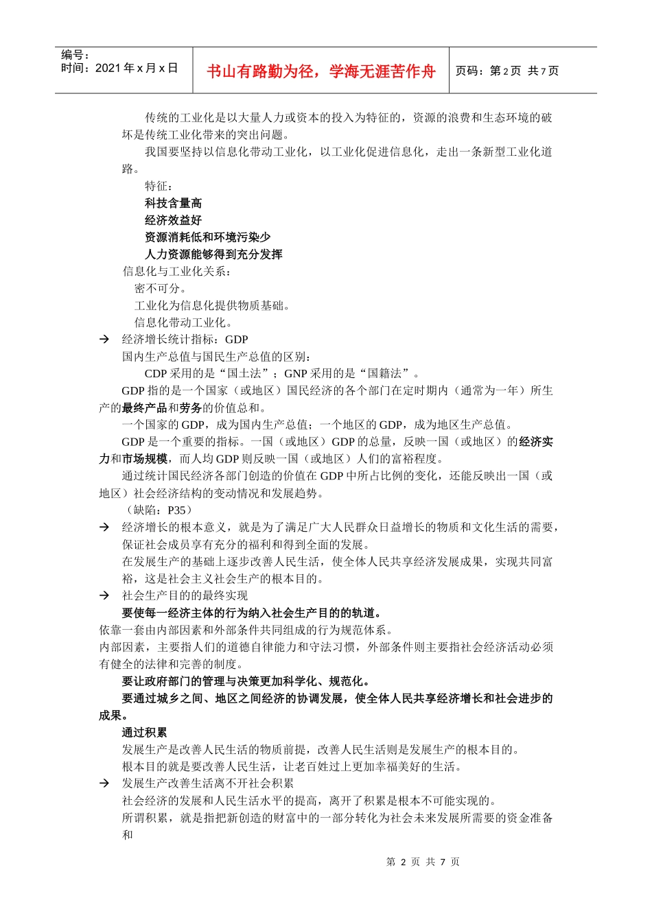 高一经济学上册知识点_第2页