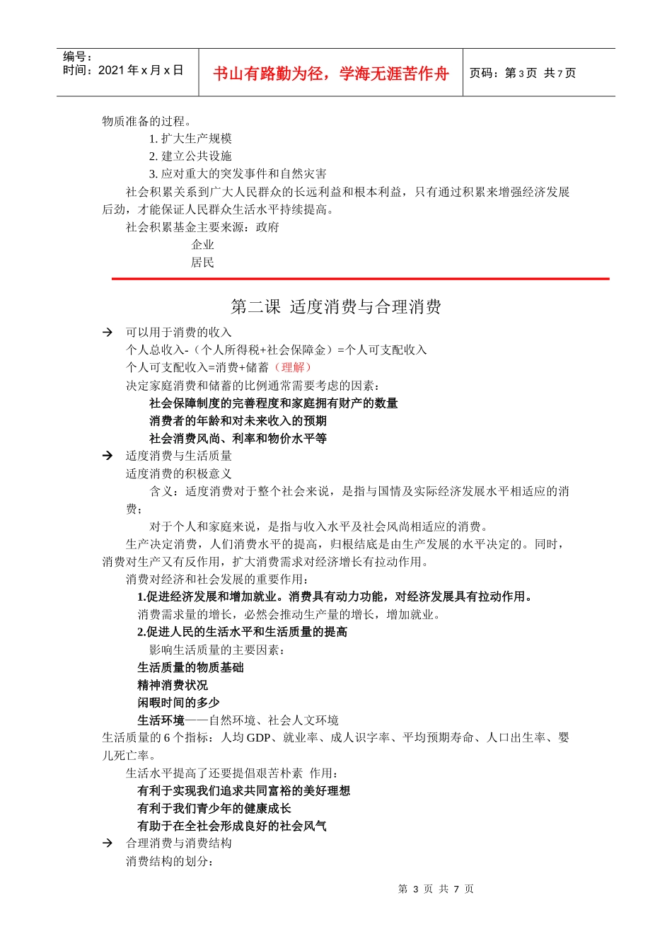 高一经济学上册知识点_第3页