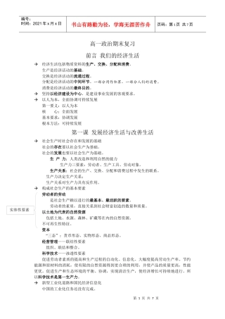 高一经济学上册知识点