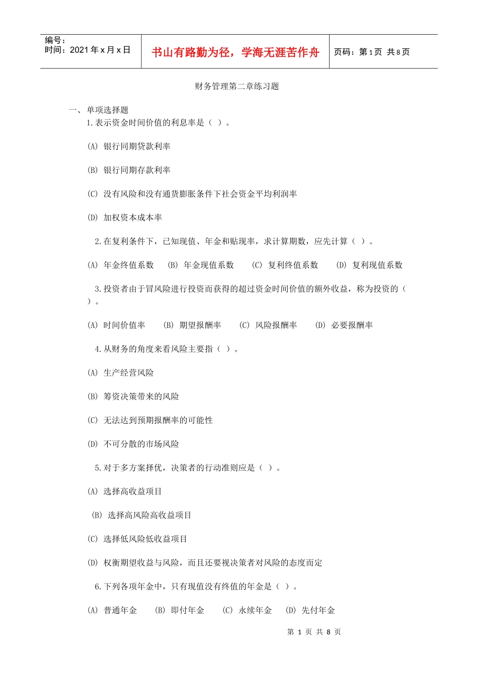 财务管理第二章练习题5_第1页