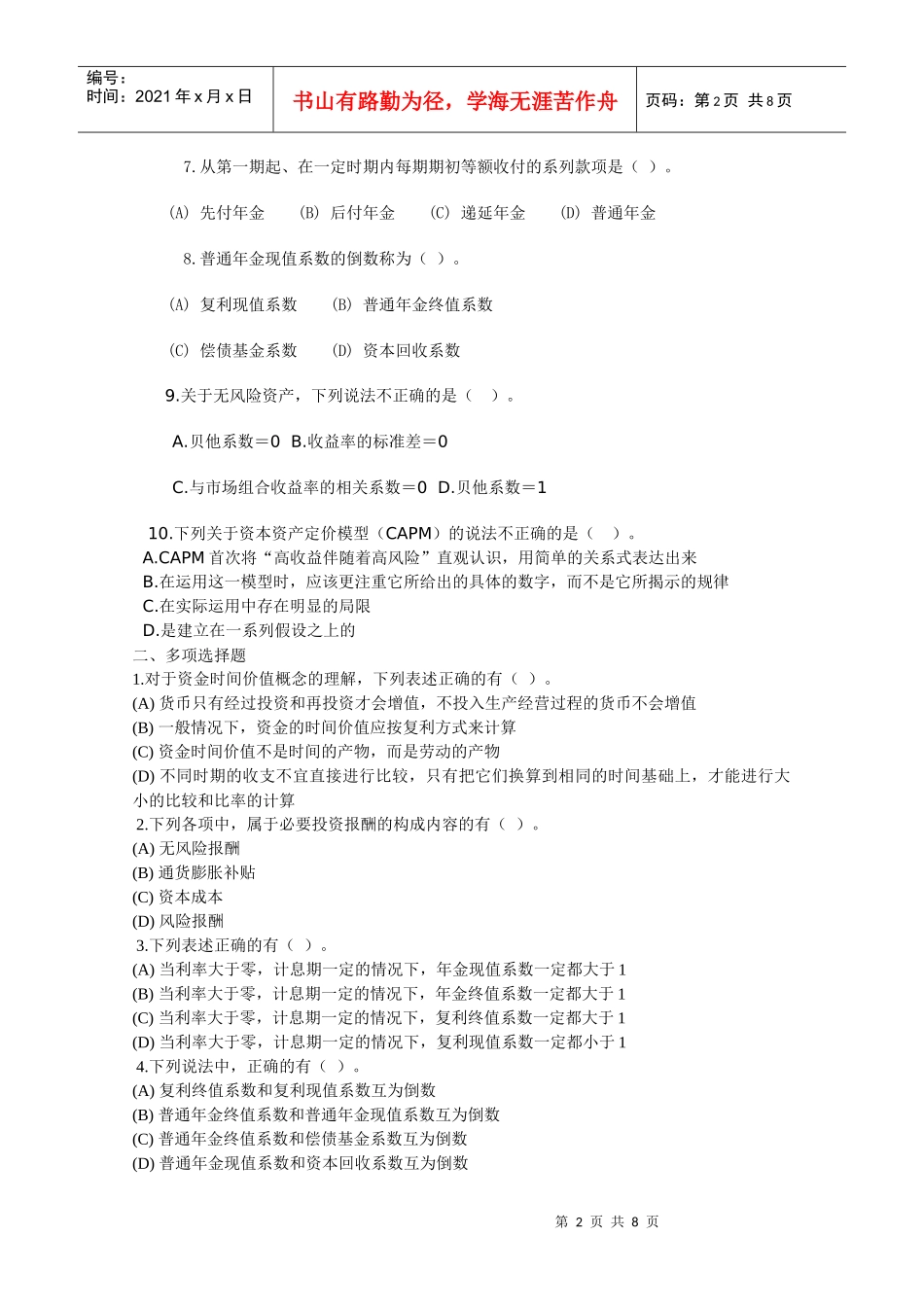 财务管理第二章练习题5_第2页