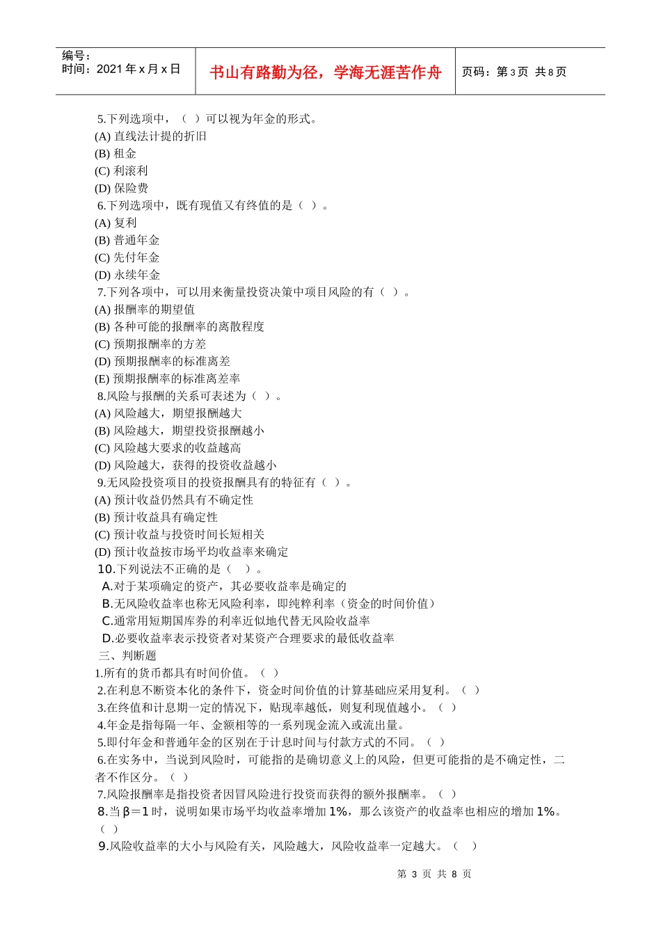 财务管理第二章练习题5_第3页