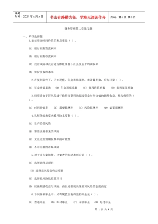 财务管理第二章练习题5