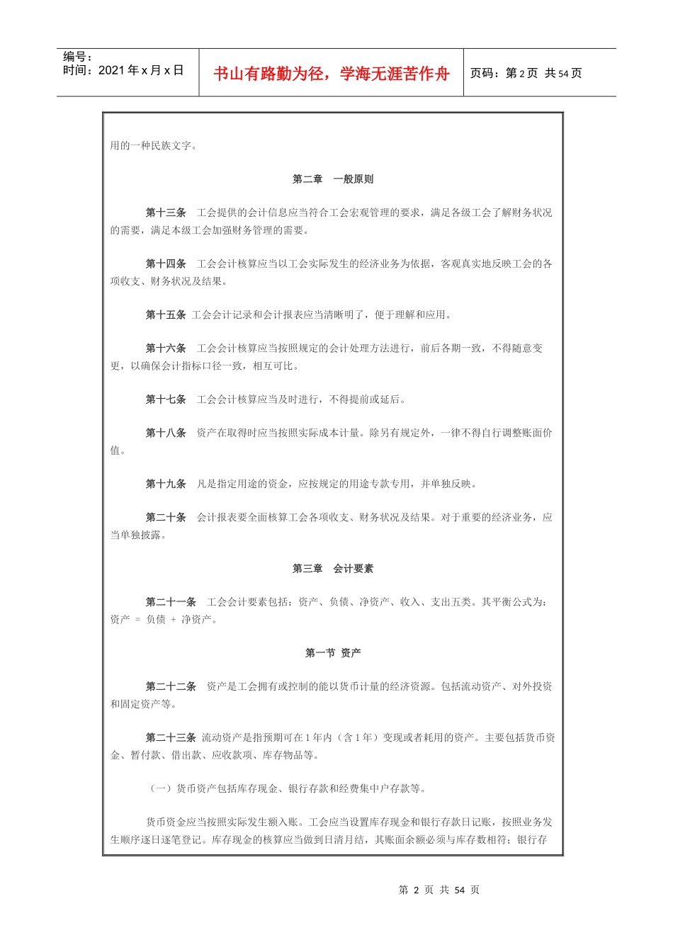 工会会计制度25125330_第2页