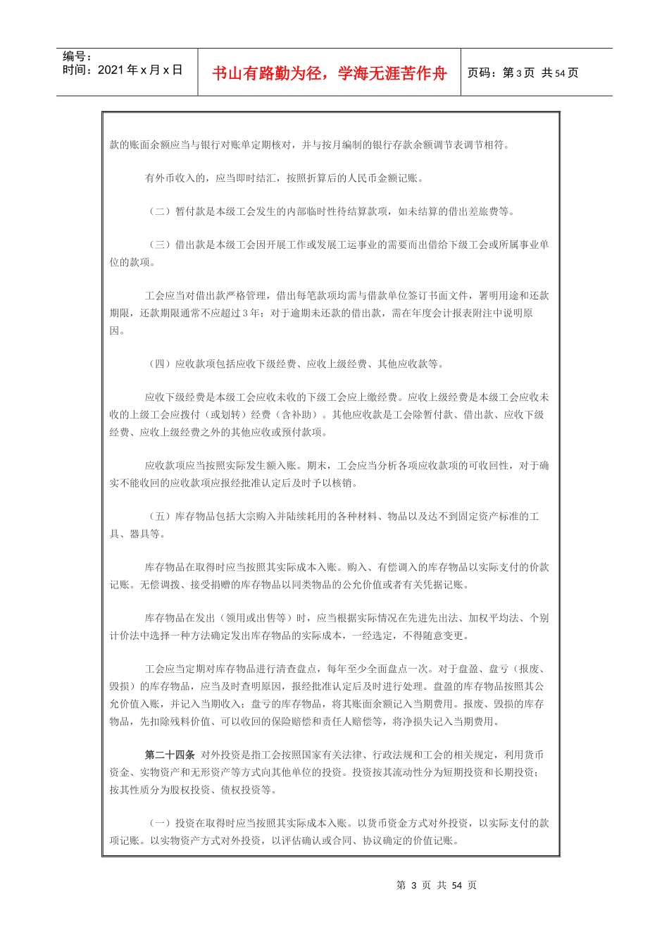 工会会计制度25125330_第3页