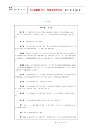 工会会计制度25125330