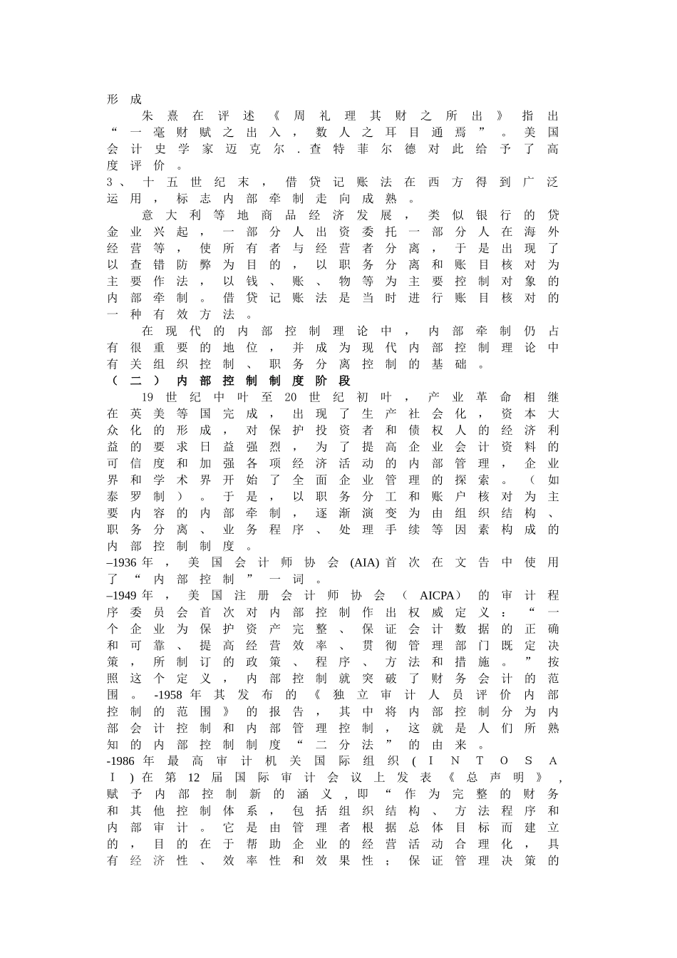 企业内部控制基本知识_第2页