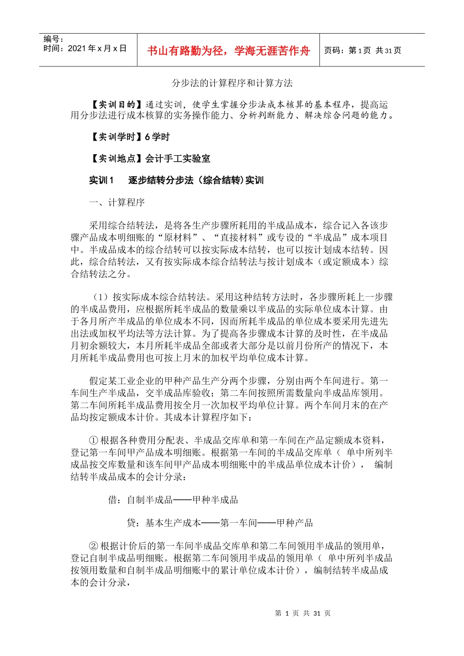 成本会计分步法实训资料_第1页