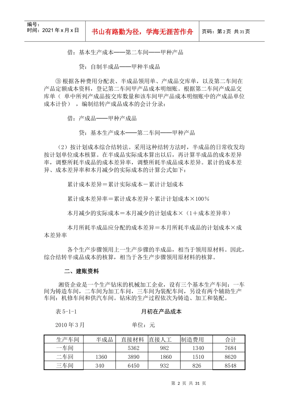 成本会计分步法实训资料_第2页