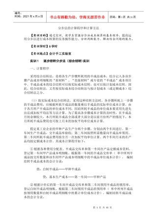 成本会计分步法实训资料