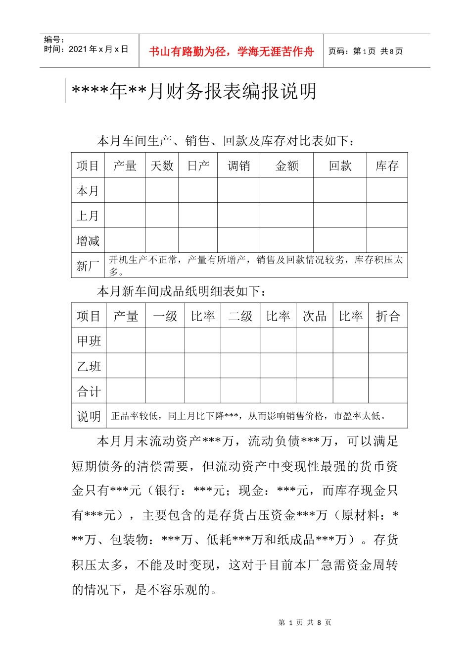 造纸厂财务编报分析_第1页