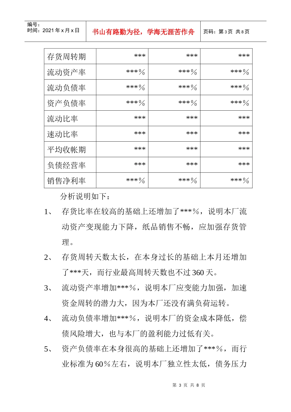 造纸厂财务编报分析_第3页