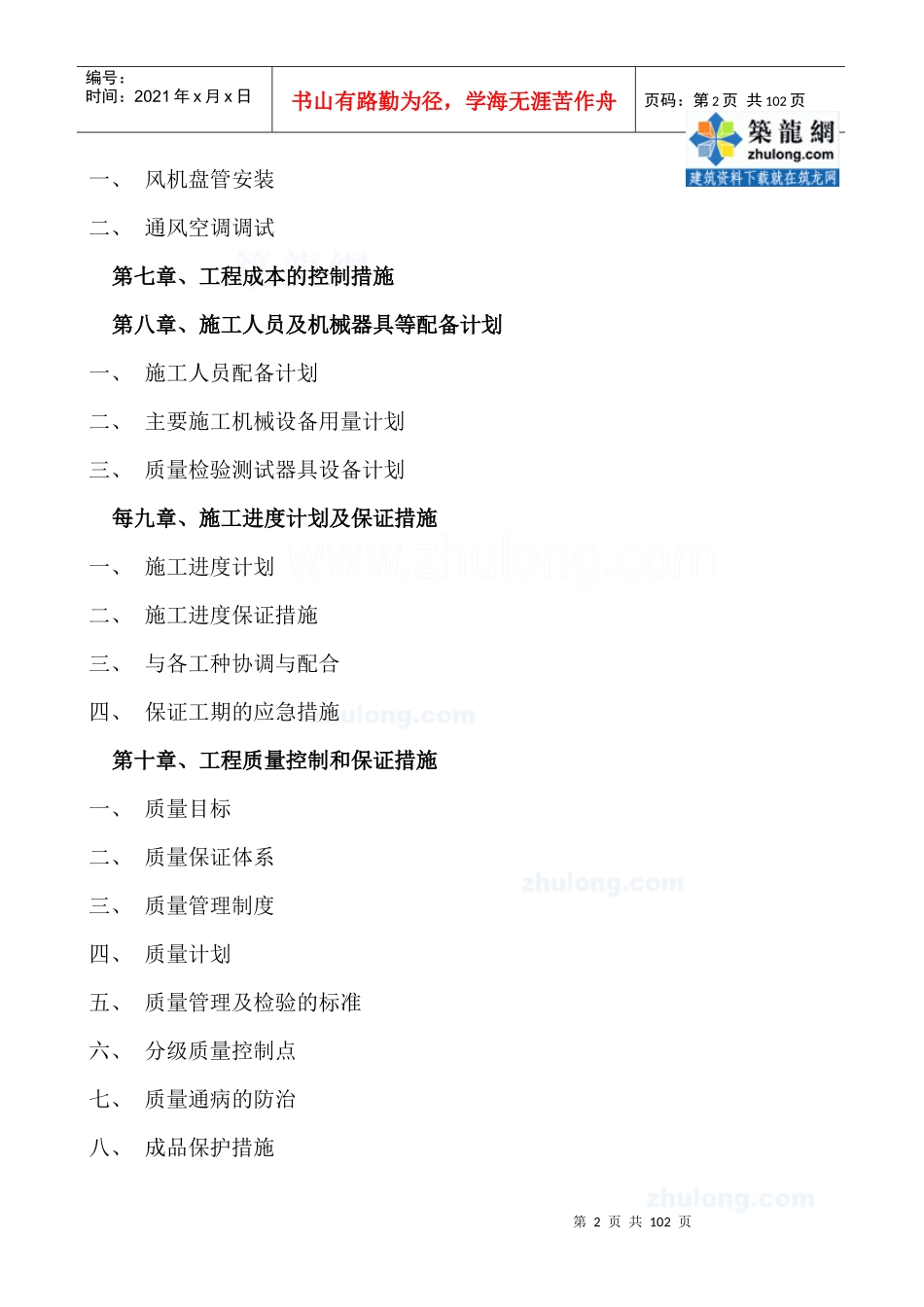 某银行办公楼改造空调施工方案p_第2页