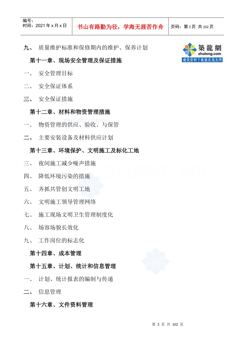 某银行办公楼改造空调施工方案p_第3页