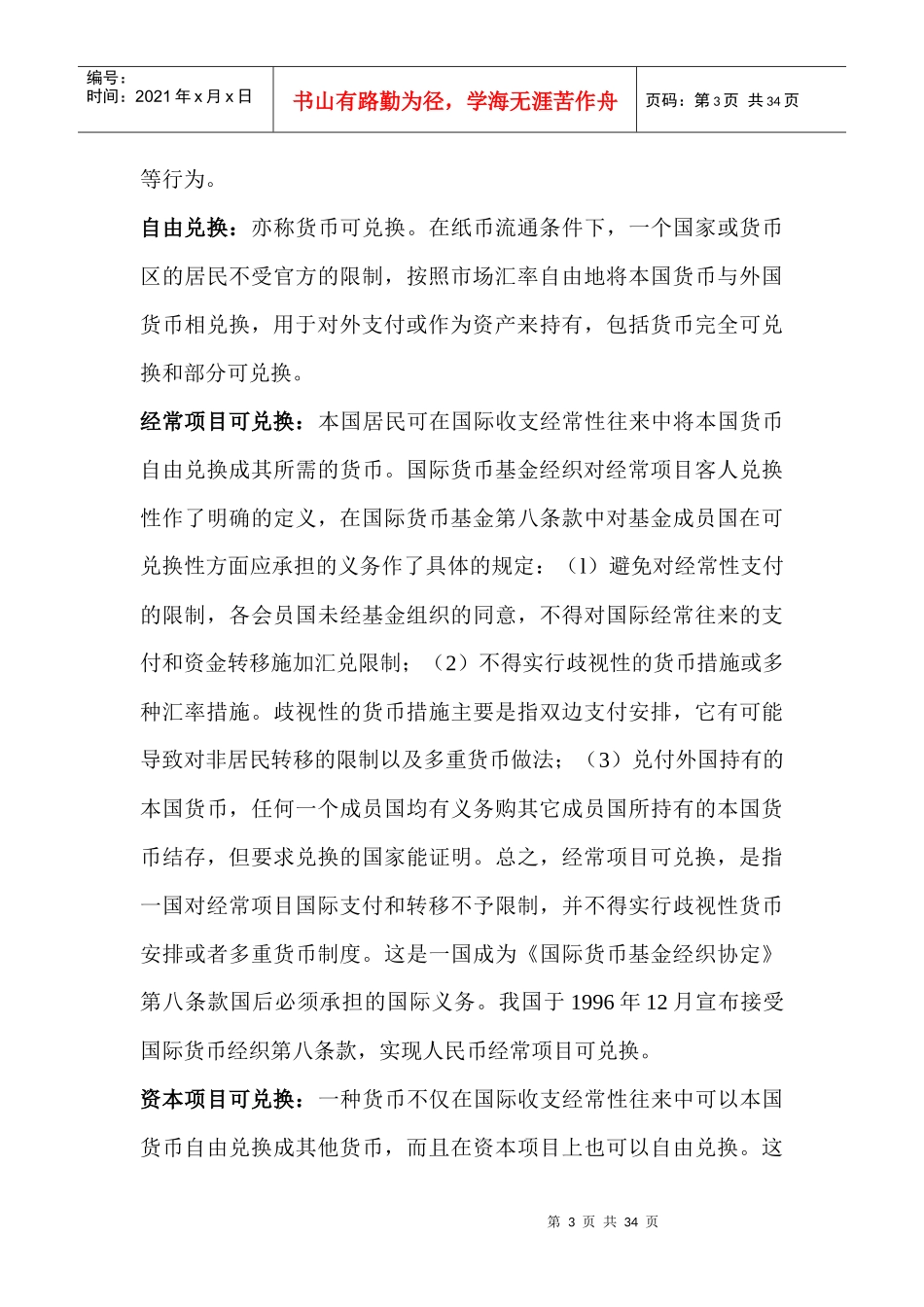 财务资料-外汇名词解释_第3页